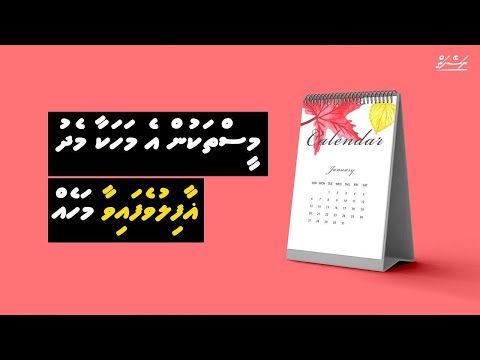 Shauban mahakee ranuge furusatheh | Sheikh Muhammad Ghalib | Dhivehi | Naseyhai