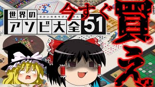 『世界のアソビ大全51』を買うか迷ってる人に見てほしい動画