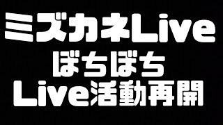 【パズドラLIVE】お久しぶりパズドラLIVE