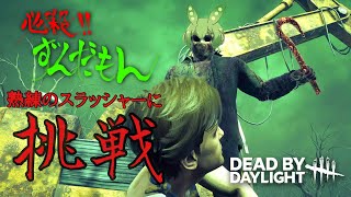 [DbD×ジェイソン]必殺!!ずんだもん 10周年やってきたホラー映画界の伝説編[VOICEVOX実況]