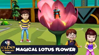Download lagu Magical Lotus Flower | Super Action Cartoon | Rudra TV Show 2024 Hindi | Best Animation in Hindi mp3