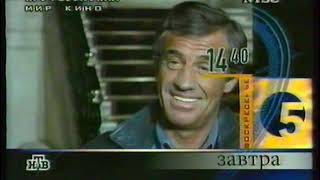 Программа передач (НТВ, 2.07.1999)
