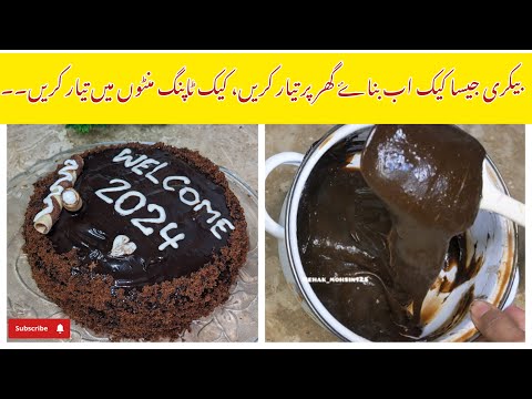 Chocolate Ganache Recipe | Easy Cake Topig | Mehak Mohsin