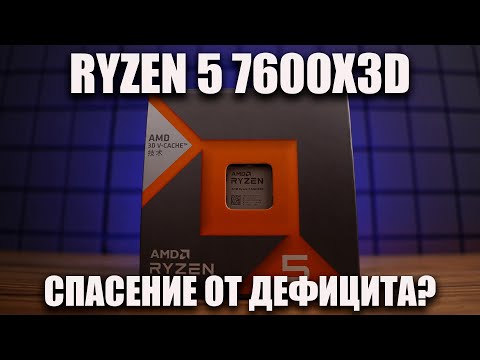 фото ryzen 5 7600x3d 0