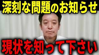 【浜田聡】恐ろしいニュースです...青森県がとんでもない事態に陥っています...【日本自由党 米軍基地 再エネ】
