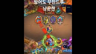 바샤나 방어도 무한드루 [냥꾼전] [하스스톤]