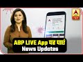 Download ABP LIVE App And Get Latest News Updates ABP News