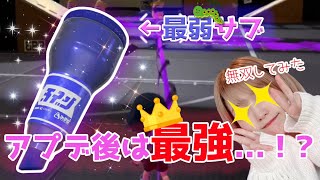 ごめんの言い方可愛すぎ💖 - 【アプデ強化】最弱サブのラインマーカーがどうやら最強らしいwww【スプラトゥーン3】