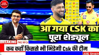 #CSK 2022 Schedule: धोनी की चेन्नई सुपर किंग्स का पूरा शेड्यूल, ये हो सकती है संभावित प्लेइंग-11.