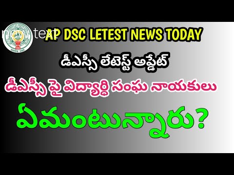 AP DSC LATEST NEWS TODAY # DSC NOTIFICATION 