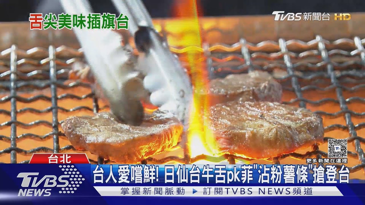 東山牛舌登台!「60%顧客是台灣人」 日主廚坐鎮原汁原味