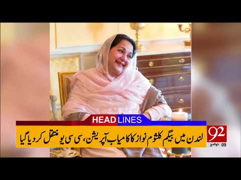 92 News HD Plus Headlines 12:00 AM - 01-09- 2017 - 92NewsHDPlus