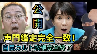 【声紋鑑定完全一致！コラ！高市！自民党のせいで外交無茶苦茶や！お前は民間機でええねん】アメリカの犬、アメリカの操り人形高市政権【れいわ新選組応援チャンネル】元豪政府公認ボディーガード 河合主水