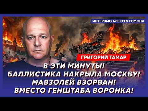 Тамар. Сенсация! Глава ЦРУ предложил Путину варианты побега! Страшное пророчество Коломойского!