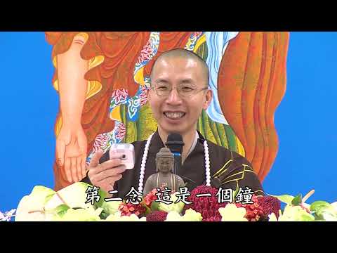 阿彌陀佛四十八大願 第五集 定弘法師 主講