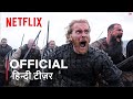 Vikings: Valhalla | Official Hindi Trailer | हिन्दी टीज़र