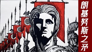 刺死耶稣的命运之矛🗡️为什么是希特勒眼中的宝物❓｜X博士