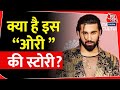 ORRY का क्या है असली काम और नाम Bollywood Trending Latest En
