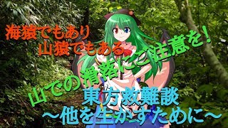【二次創作物語】東方救難談〜他を生かすために〜第2話「海猿でもあり、山猿でもある」