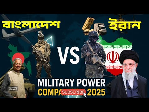 Bangladesh vs Iran military power comparison 2025.Bd vs Iran  @gravityuz @Military_Archive