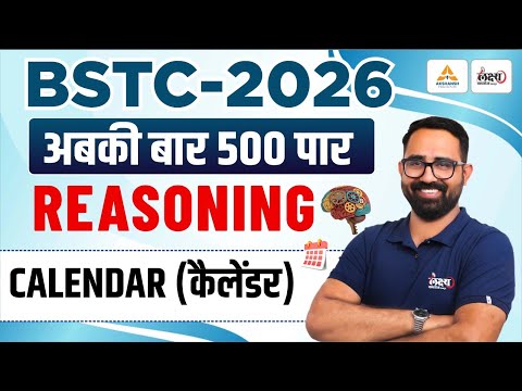 BSTC Reasoning Classes 2026 | BSTC Online Classes | Calendar (कैलेंडर) | BSTC Reasoning 2026