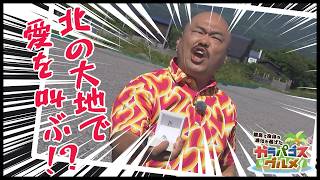 利尻島編インタビュー