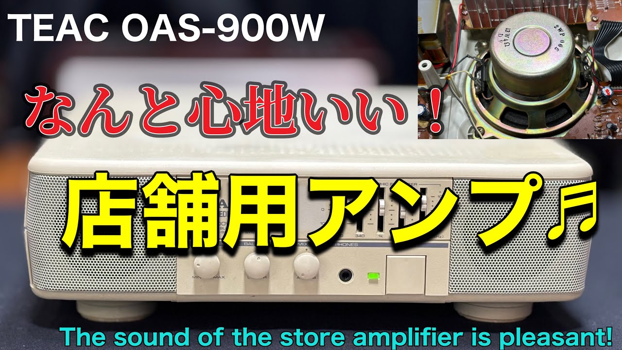 🔷まさかの素晴らしい音にびっくり！　I was surprised by the amazing sound !     TEAC OAS-900W