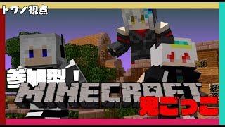 【#Minecrft】視聴者参加型！鬼ごっこ～最下位は罰ゲーム！？～【vtuber】