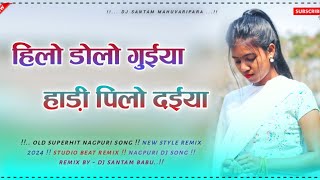 New Nagpuri Song 2024, Nagpuri Song Dj 2024, Nagpuri Song, Dj Nagpuri Song 2024, Nagpuri Gana 2024