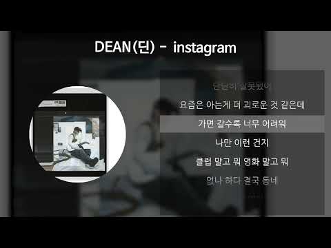 DEAN(딘) - instagram [가사/Lyrics]