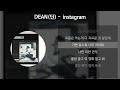 DEAN(딘) - instagram [가사/Lyrics]