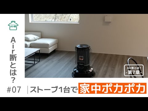 Air断とは？第7章
