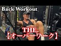 【筋トレ】初体験!オーバーワークトレーニング