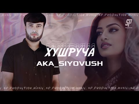 AKA_SIYOVUSH - ХУШРУЧА NEW.HIT 2025