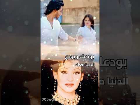 بودعك .. الله  معك 🥀💙  #وردة_الجزائرية  #بليغ_حمدي