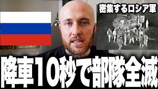 【衝撃映像】ロシア兵20名"降車10秒"で全滅！ポンコツ化したロシア軍の「密集陣形」をウクライナのドローンがフルボッコ！さらに多連装ロケット3基・対砲兵レーダーも同時破壊しロシア軍、完全オワコン化へ！