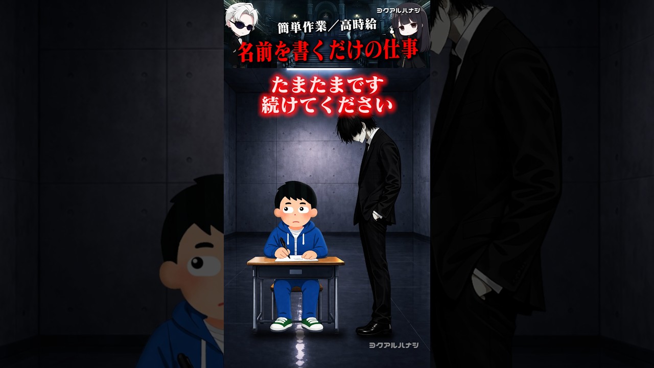 名前を書くだけの仕事