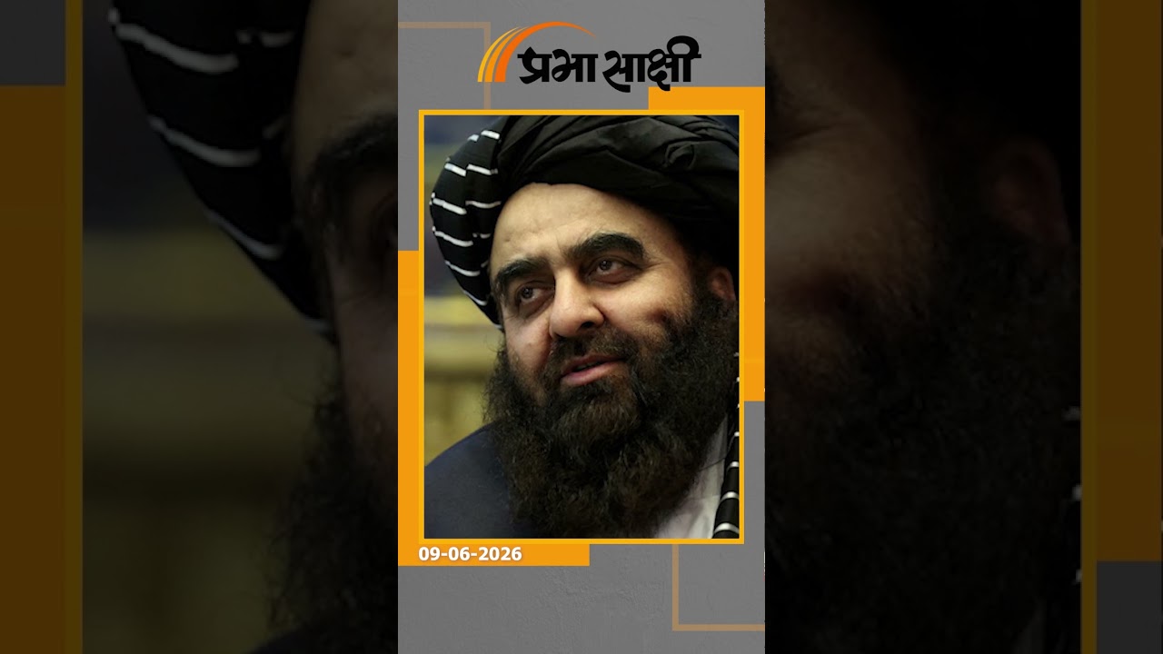 Afghanistan पर भारत का मास्टरस्ट्रोक, Pakistan को लगा बड़ा झटका, काबुल पर बदल रही वैश्विक राजनीति