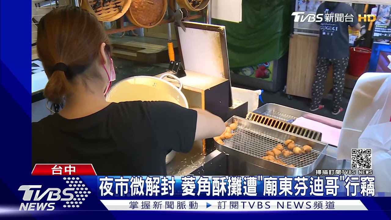夜市微解封　菱角酥攤遭「廟東芬迪哥」行竊