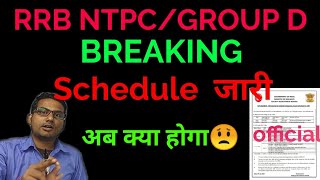 RRB  exam date released/rrc group d exam date/rrb ntpc exam date/rrc group d exam date/RRB ntpc