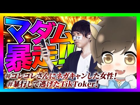 【緊急生放送】コレコレさん本人登場!お前は役に立たなかったと言ったBBAと喧嘩になってやばい事に!