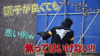 【初心者サバゲー】　 ブラキャ実況　調子よくキル、、、　でも、焦りは禁物!!　合同定例会　M E T ユニオン&ユニオンベース