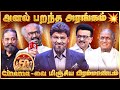 1st Time In INDIAN CINEMA K Bhagyaraj காக திரண்ட 150 பிரபலங்கள�
