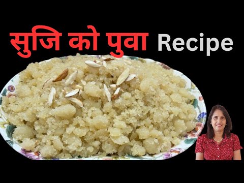 Sooji Ko Puwa | Mother's Day Special Recipe | मातातिर्थ औसी को लागि सुजीको पुवा यसरी बनाउनुहोस्