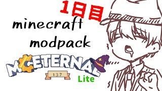 [minecraft]クエストクリアまで！ MC Eternal modpack day 1