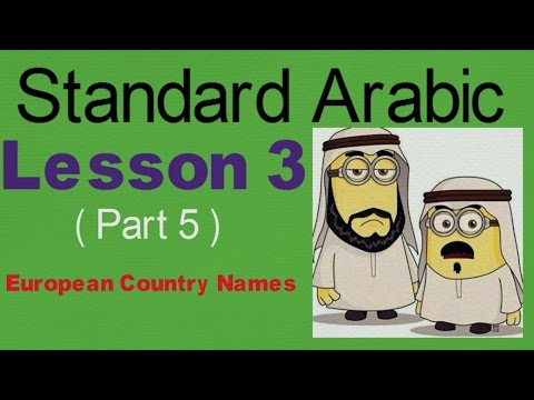 Learn Arabic - Lesson 3 - ( Part 5 ) European Country names