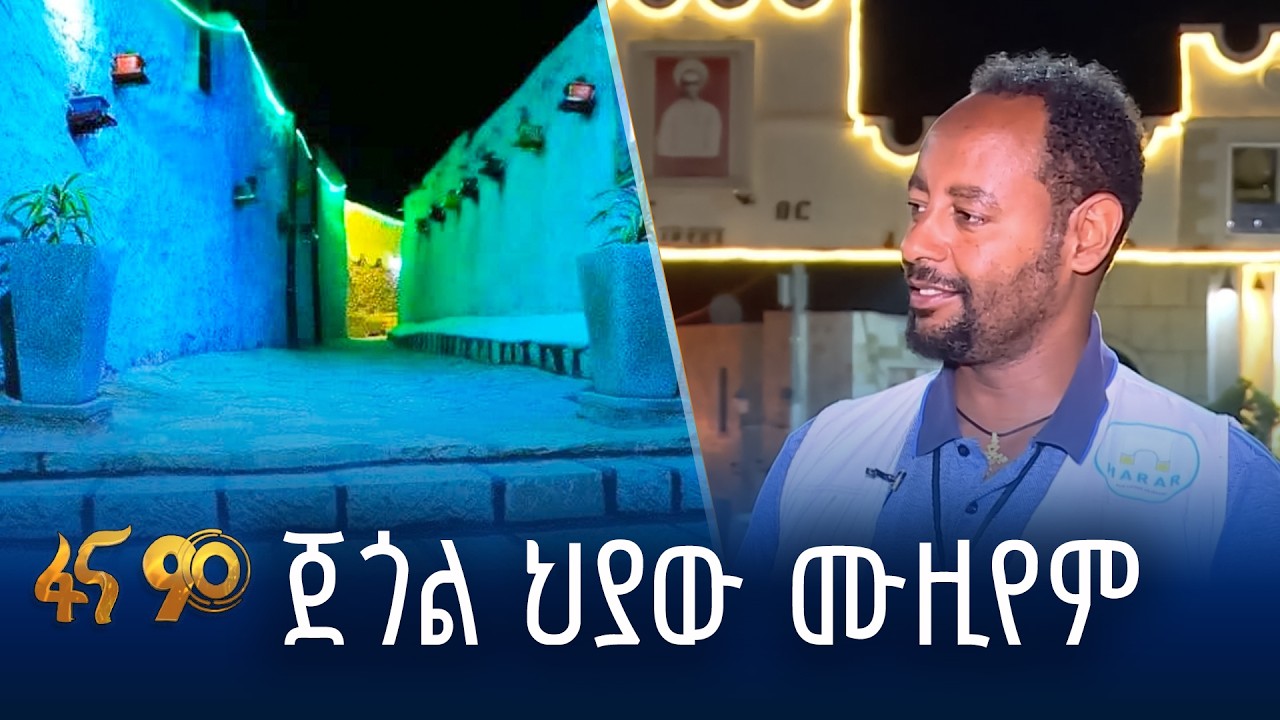 ውበቱ የተገለጠ፣ ሁሉን በፍቅር ያቀፈ!