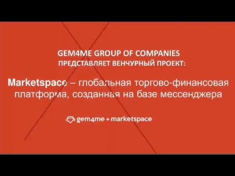 13.05.20 Презентация бизнес возможностей Gem4me Market Space. Спикер Людмила Страчкова.