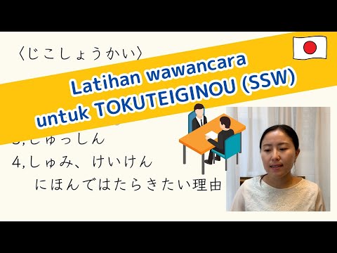 【TOKUTEIGINOU】latihan wawancara