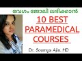 Best Paramedical Courses in India